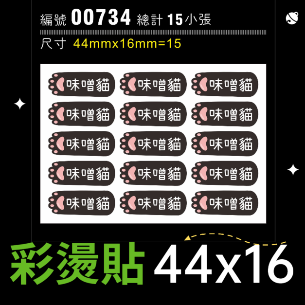 00734-尺寸▶44x16mm-黑色