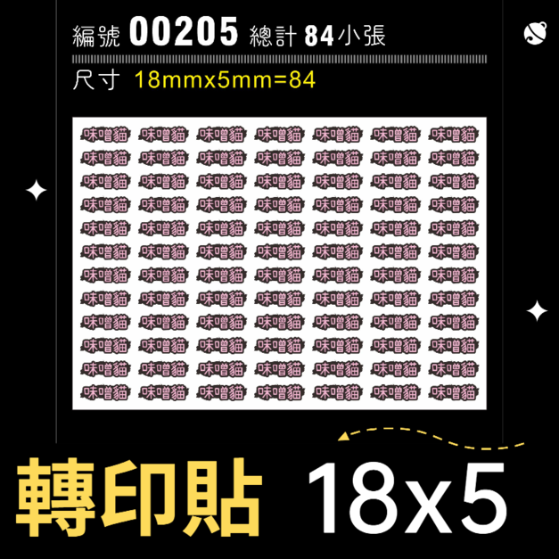 00205-尺寸▶18X5mm-粉紅