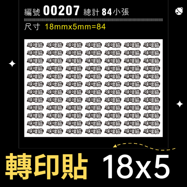 00207-尺寸▶18X5mm-白色