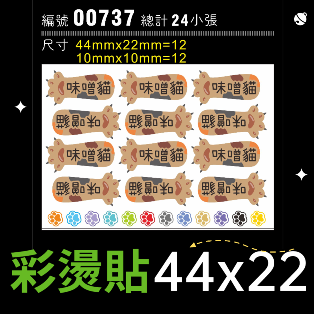 00737-尺寸▶44x22mm-黑色