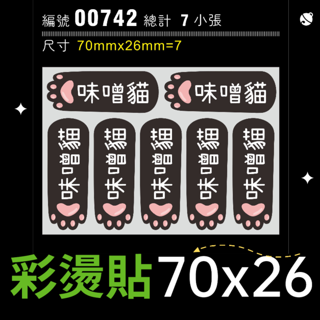 00742-尺寸▶70x20mm-黑色