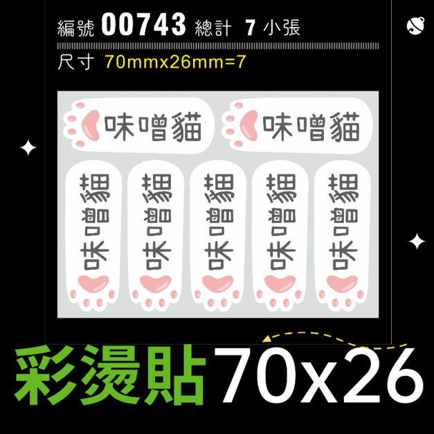 00743-尺寸▶70x20mm-白色