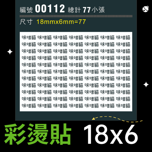 00112-尺寸▶18X6mm-黑色