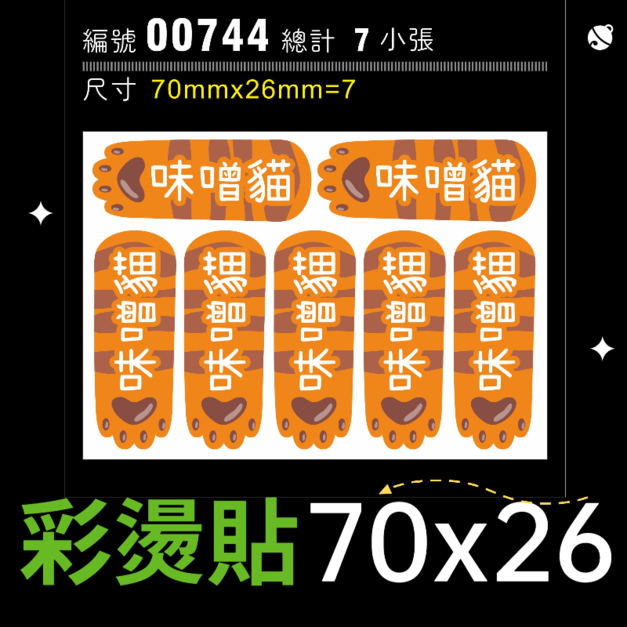 00744-尺寸▶70x20mm-橘色