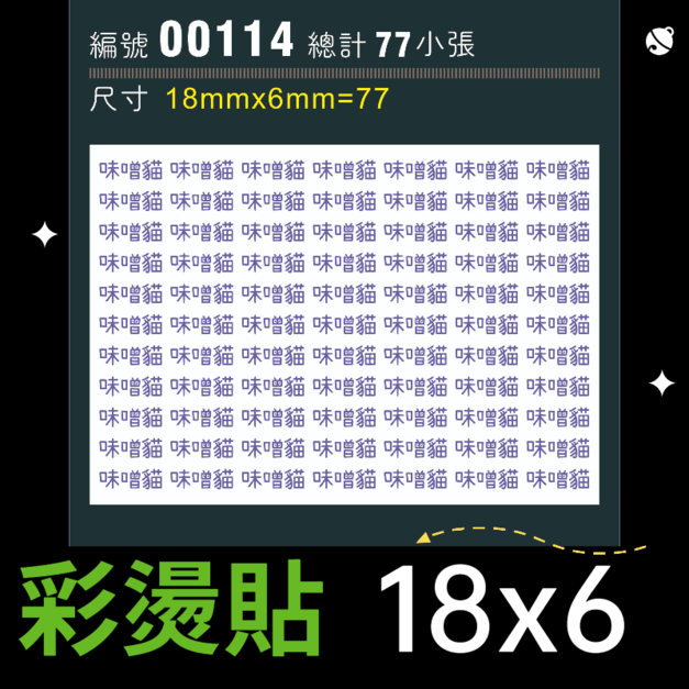 00114-尺寸▶18X6mm-紫色