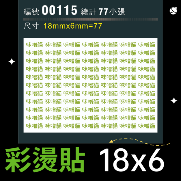 00115-尺寸▶18X6mm-綠色