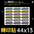 轉印貼-002-文字+黑邊_1