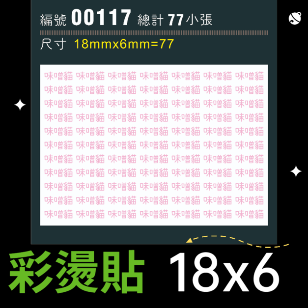 00117-尺寸▶18X6mm-粉紅