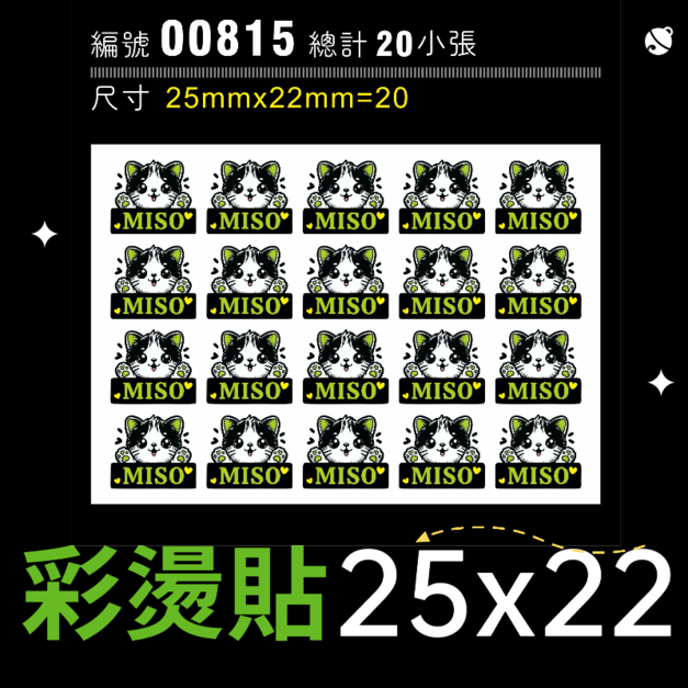 00815-尺寸▶25X22mm-綠色