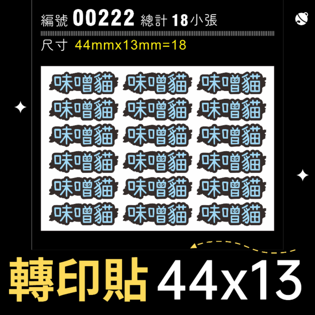 00222-尺寸▶44X13mm-藍色