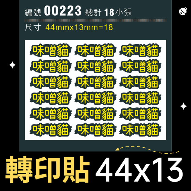 00223-尺寸▶44X13mm-黃色