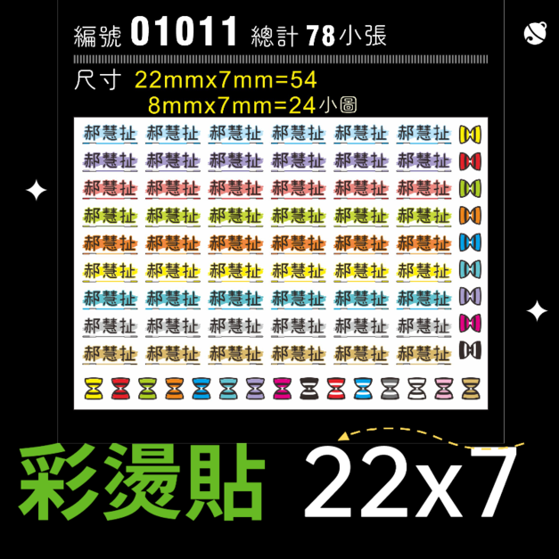 01011-尺寸▶22X7mm-綜合