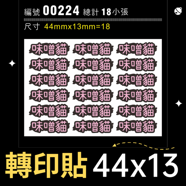 00224-尺寸▶44X13mm-粉紅