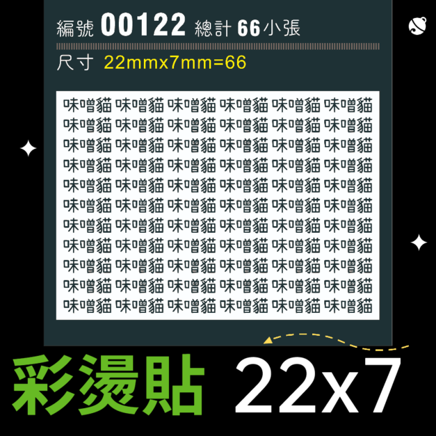 00122-尺寸▶22X7mm-黑色