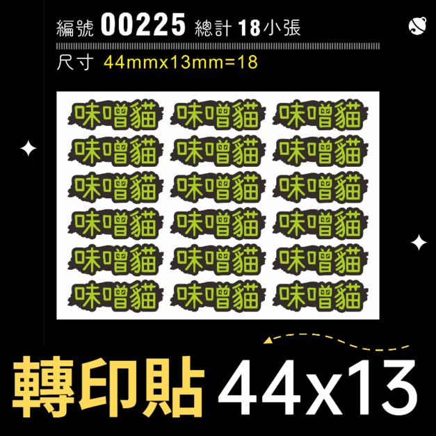 00225-尺寸▶44X13mm-綠色