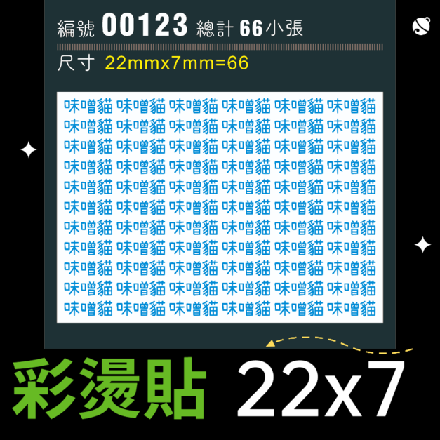 00123-尺寸▶22X7mm-藍色