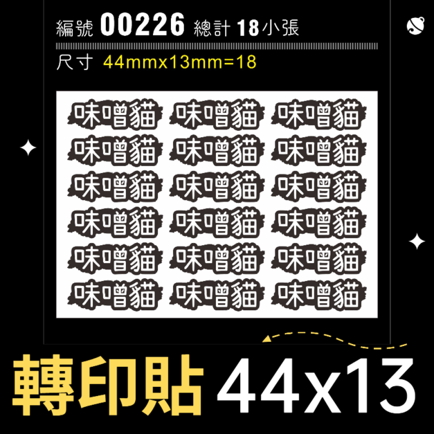 00226-尺寸▶44X13mm-白色