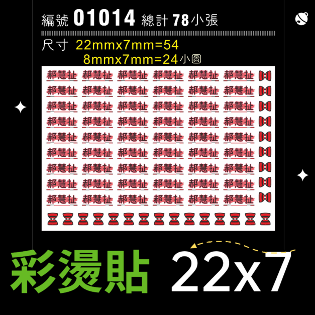 01014-尺寸▶22X7mm-紅色