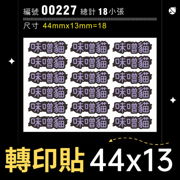 00227-尺寸▶44X13mm-紫色