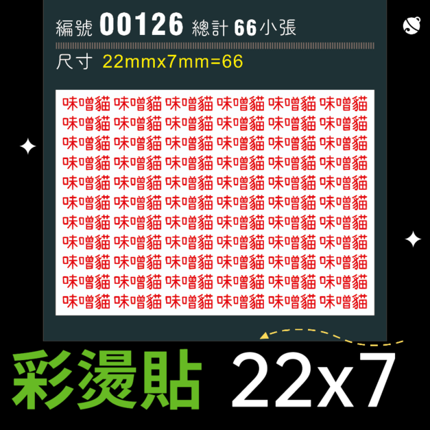 00126-尺寸▶22X7mm-紅色