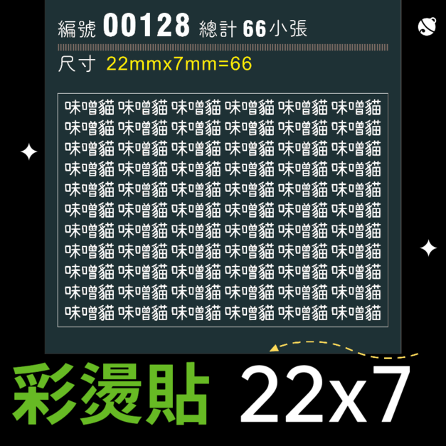 00128-尺寸▶22X7mm-白色