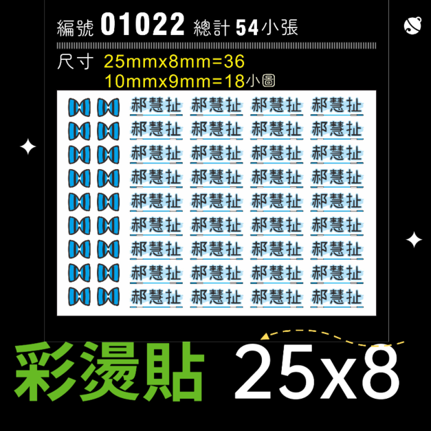 01022-尺寸▶25X8mm-藍色