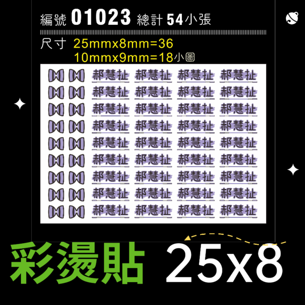 01023-尺寸▶25X8mm-紫色