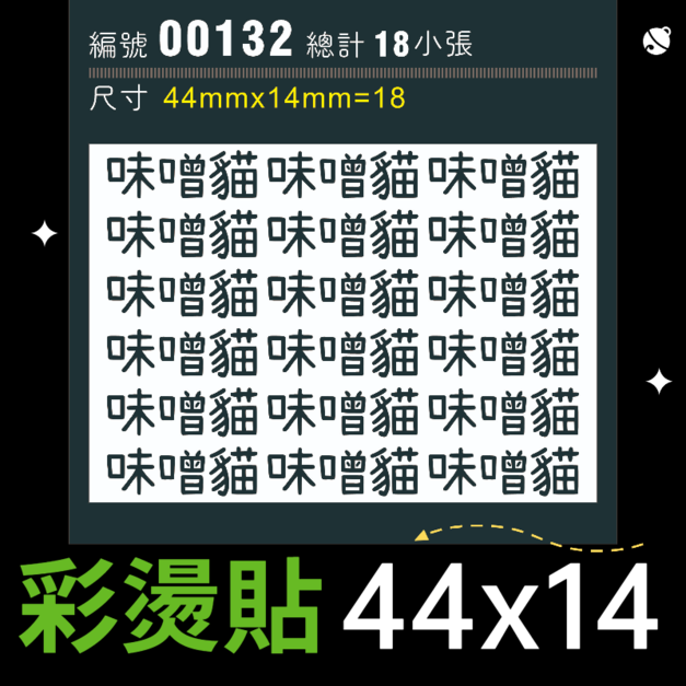 00132-尺寸▶44X14mm-黑色