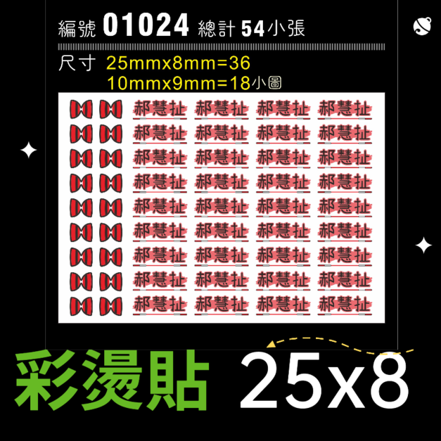 01024-尺寸▶25X8mm-紅色