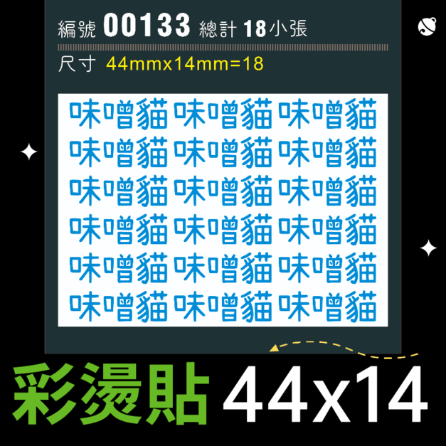 00133-尺寸▶44X14mm-藍色