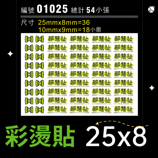 01025-尺寸▶25X8mm-綠色