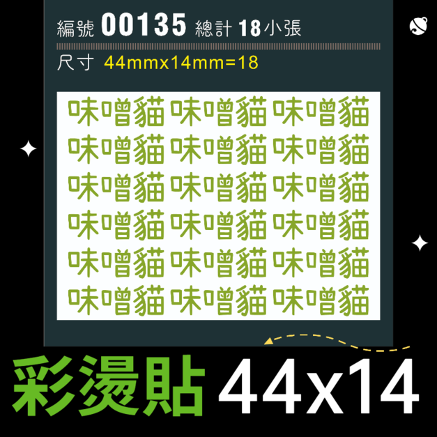 00135-尺寸▶44X14mm-綠色