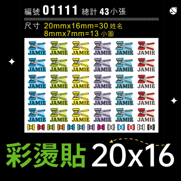 01111-尺寸▶20X16mm-綜合