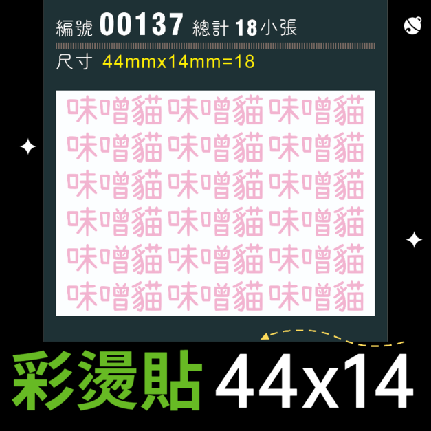 00137-尺寸▶44X14mm-粉紅