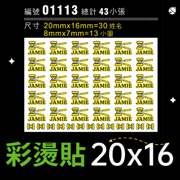 01113-尺寸▶20X16mm-黃色