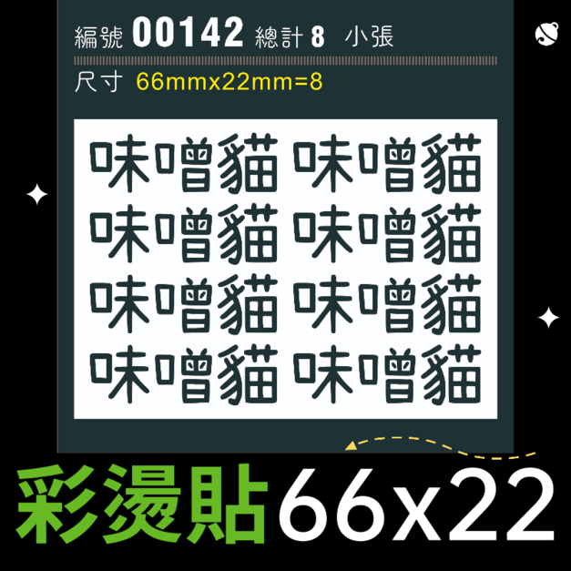 00142-尺寸▶66X22mm-黑色