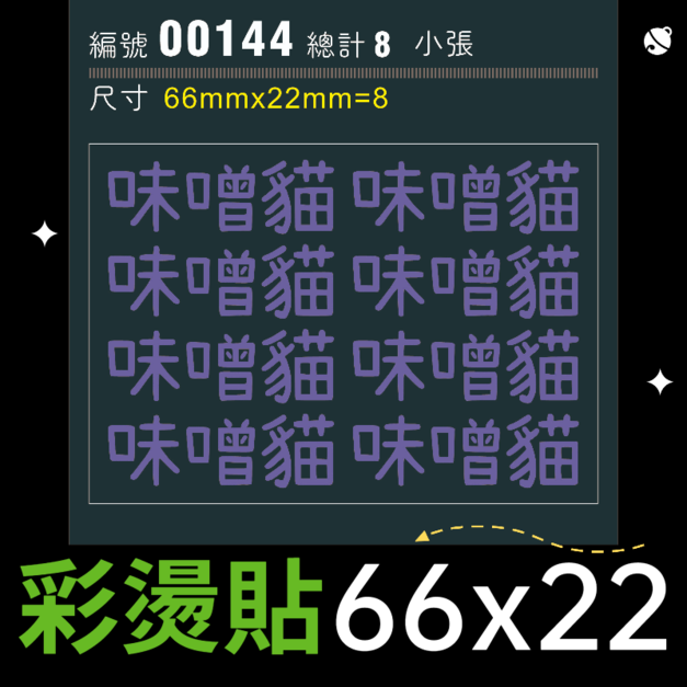 00144-尺寸▶66X22mm-紫色