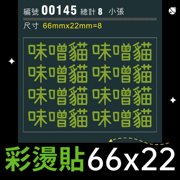 00145-尺寸▶66X22mm-綠色