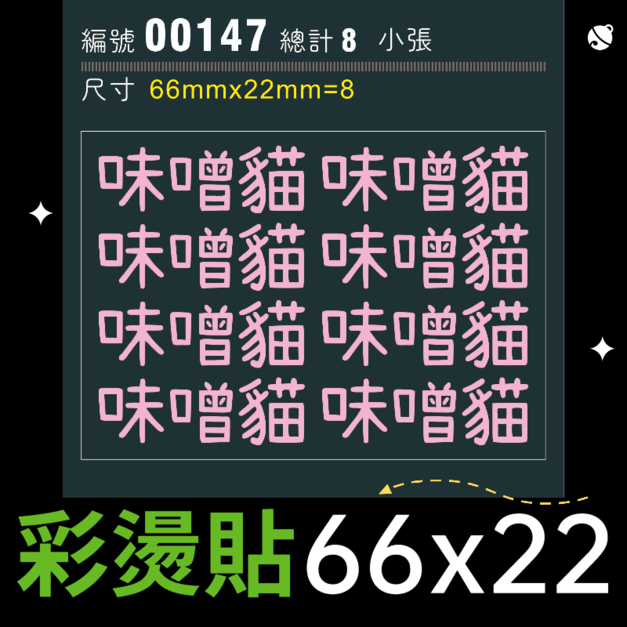 00147-尺寸▶66X22mm-粉紅