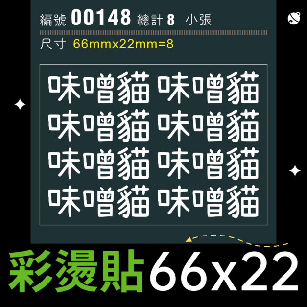 00148-尺寸▶66X22mm-白色