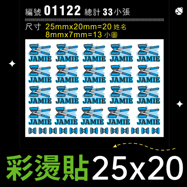 01122-尺寸▶25X20mm-藍色