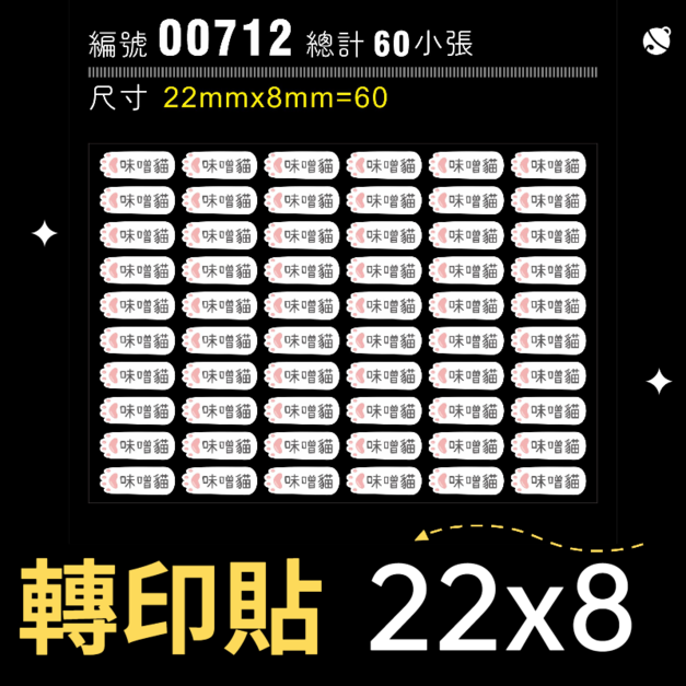 00712-尺寸▶22X8mm-白色