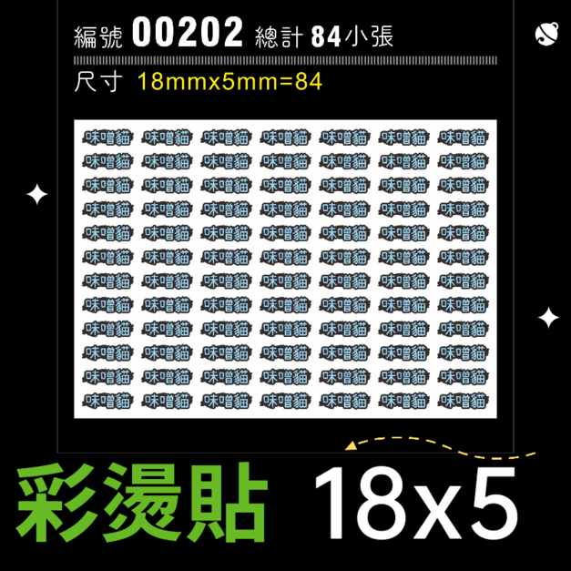 00202-尺寸▶18X5mm- 藍色