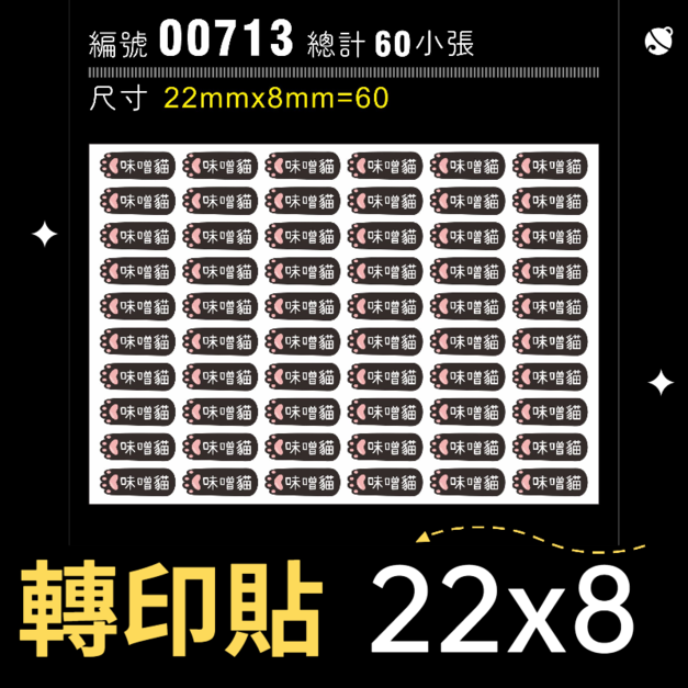 00713-尺寸▶22X8mm-黑色