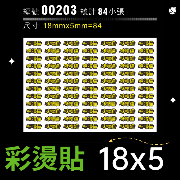 00203-尺寸▶18X5mm-黃色