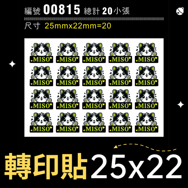 00815-尺寸▶25X22mm-綠色