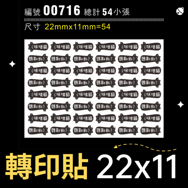 00716-尺寸▶22X11mm-黑毛