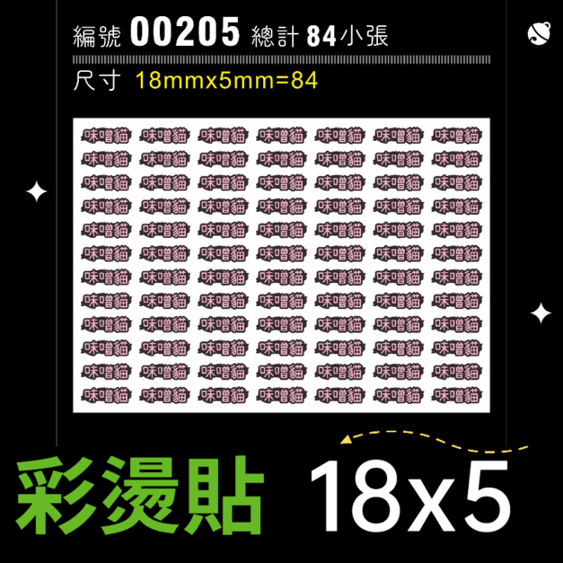 00205-尺寸▶18X5mm-粉紅
