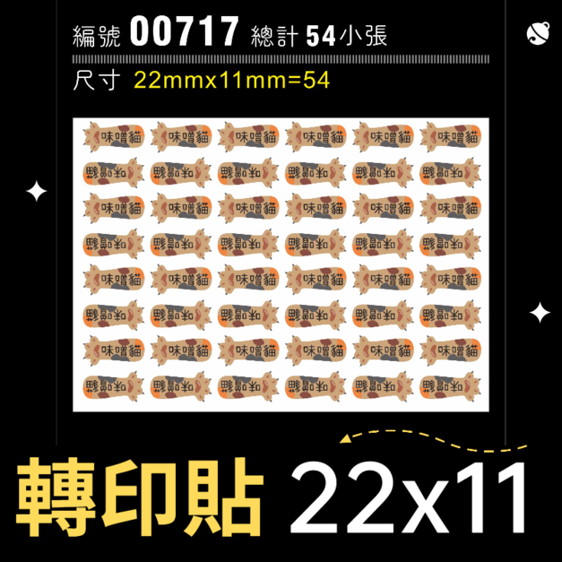 00717-尺寸▶22X11mm-三花