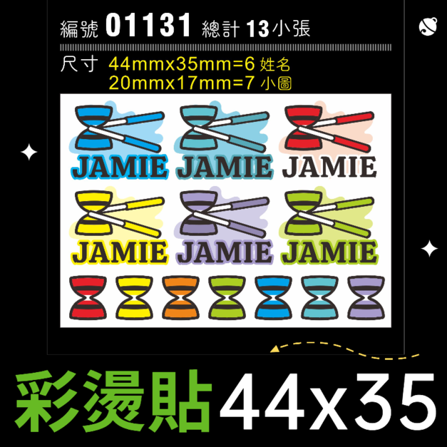 01131-尺寸▶44X35mm-綜合